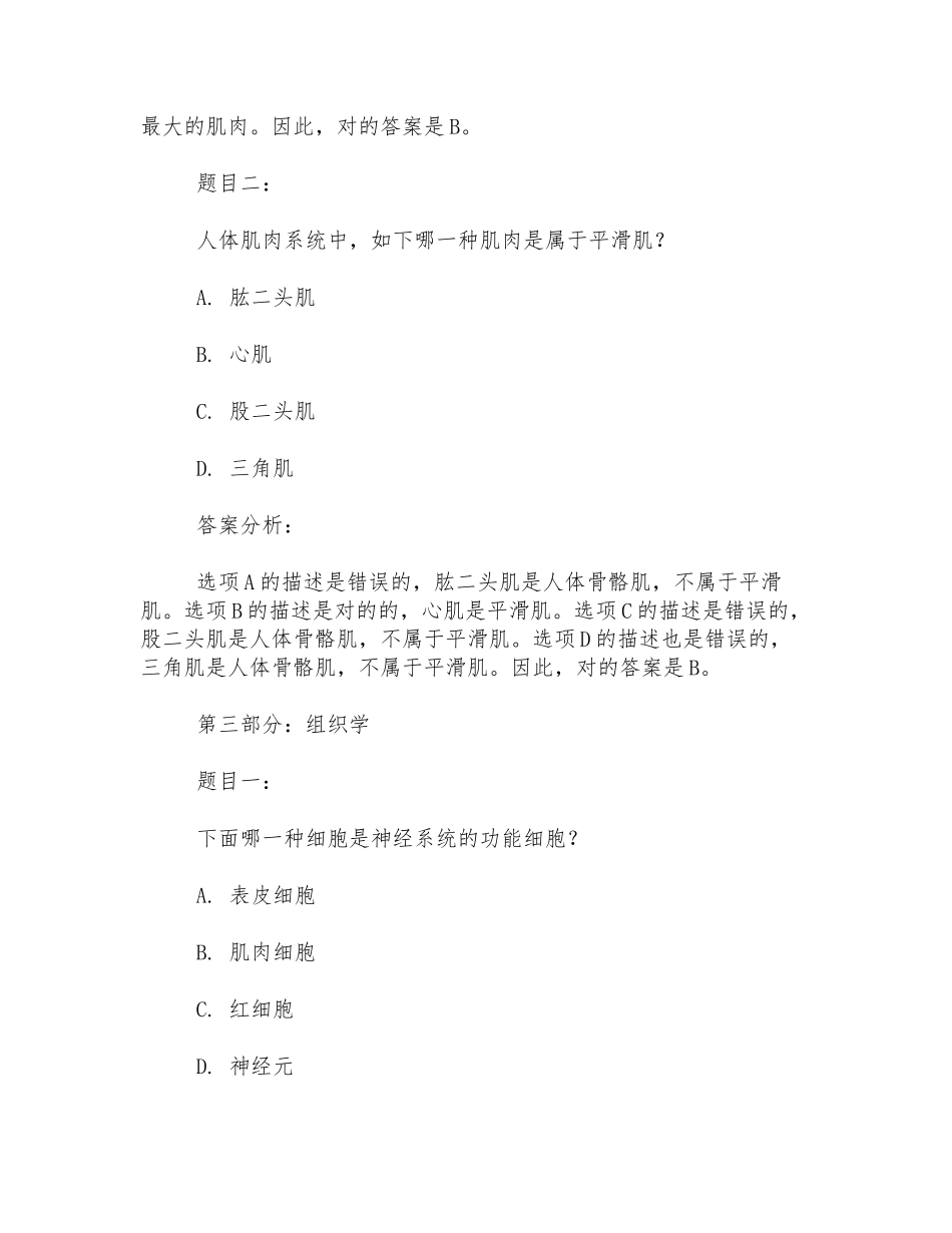 2025年解剖专升本历年真题及答案解析_第3页