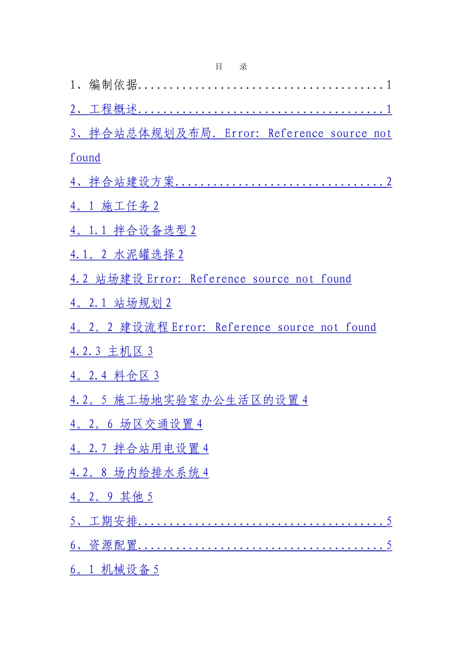 水泥稳定碎石拌和站建设施工方案_第2页