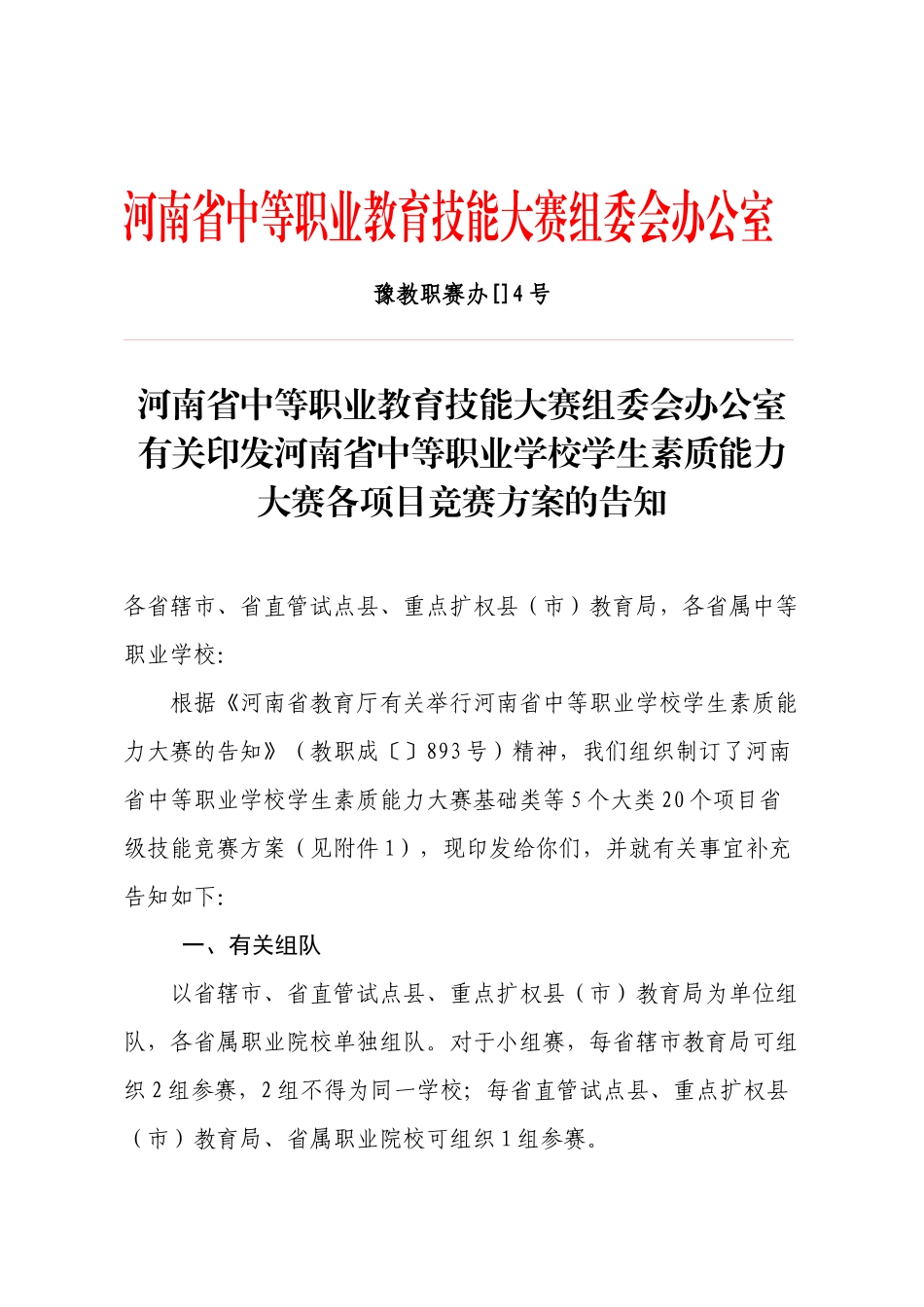 2025年学生素质能力大赛各项目竞赛方案_第1页