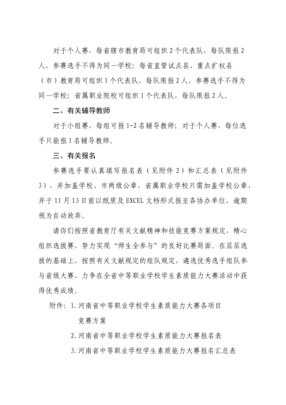 2025年学生素质能力大赛各项目竞赛方案_第2页