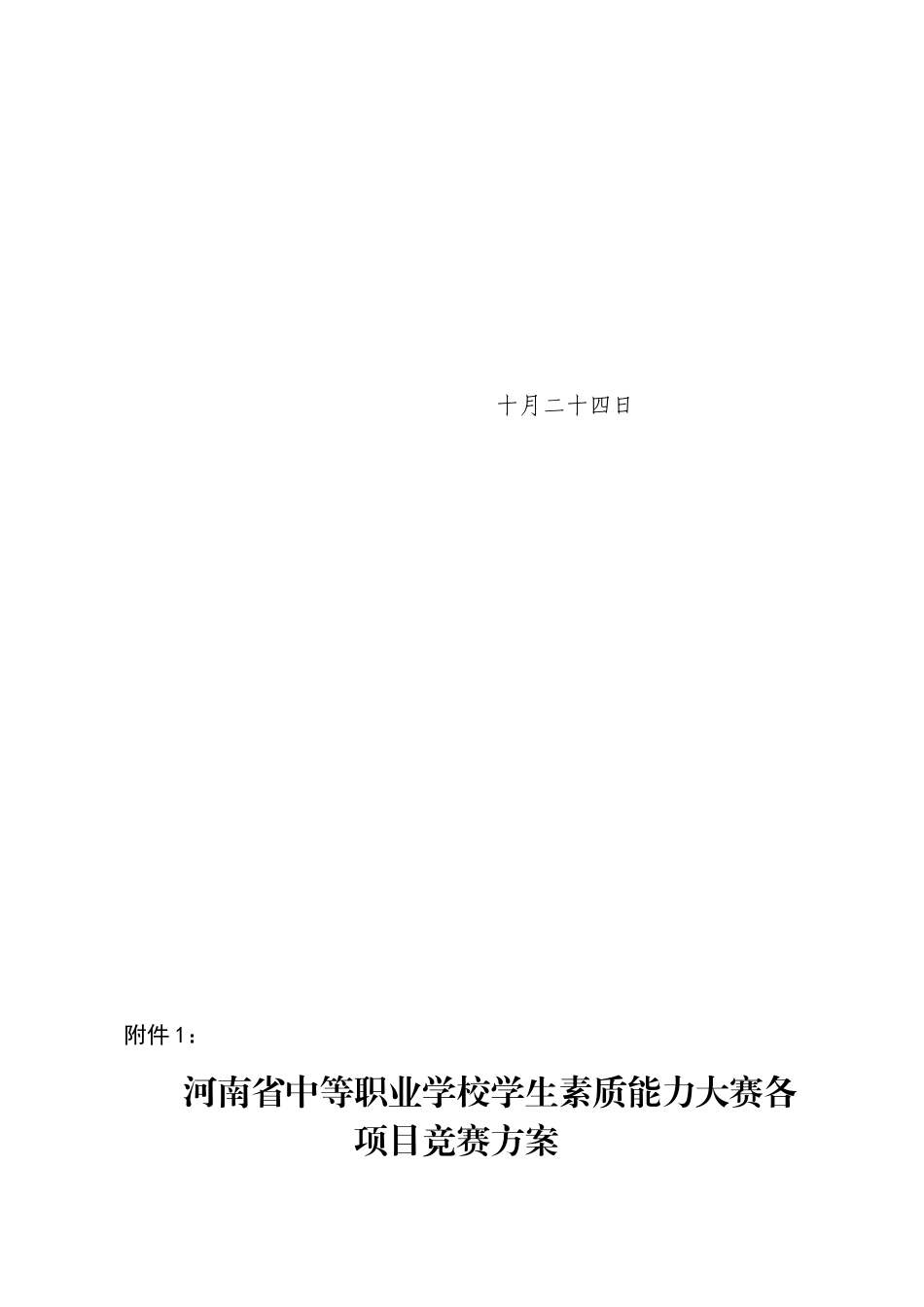 2025年学生素质能力大赛各项目竞赛方案_第3页