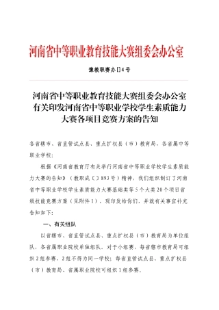 2025年学生素质能力大赛各项目竞赛方案