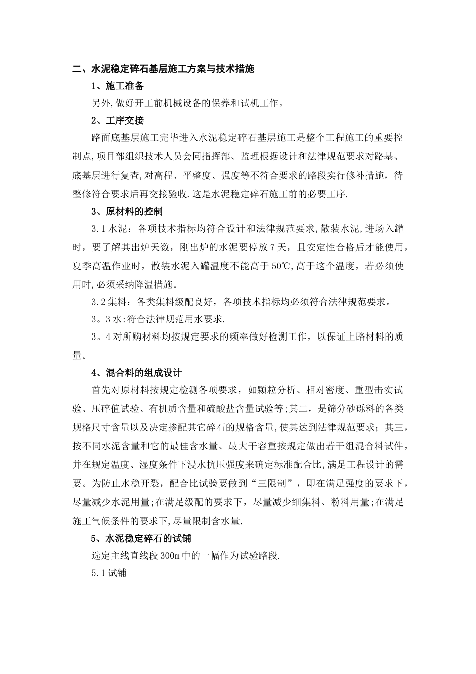 水泥稳定碎石施工工艺_第1页