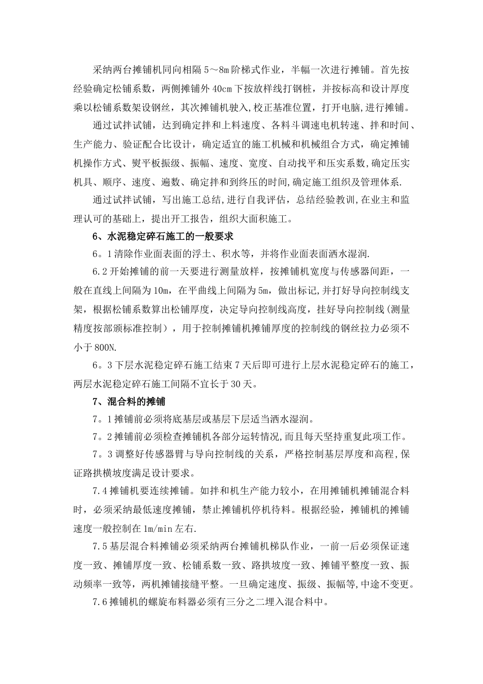 水泥稳定碎石施工工艺_第2页