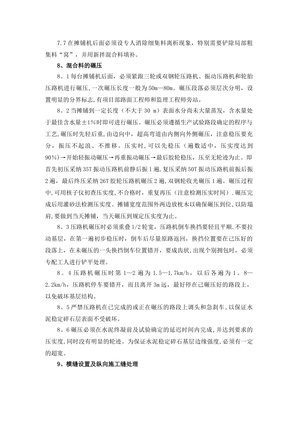 水泥稳定碎石施工工艺_第3页