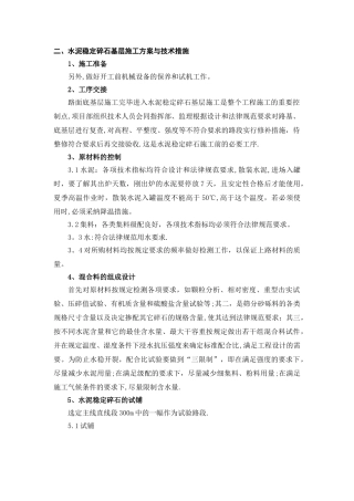 水泥稳定碎石施工工艺