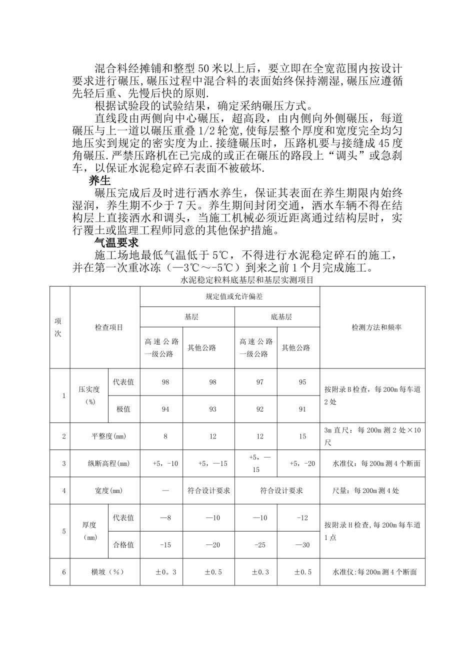 水泥稳定碎石施工工艺流程_第2页