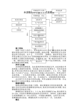水泥稳定碎石施工工艺流程