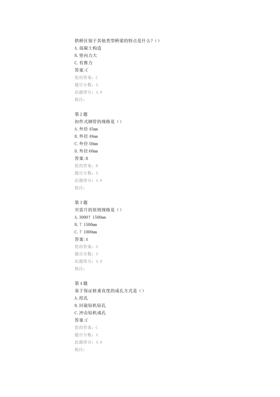 2025年造价继续教育桥梁施工设备及基础设施_第2页