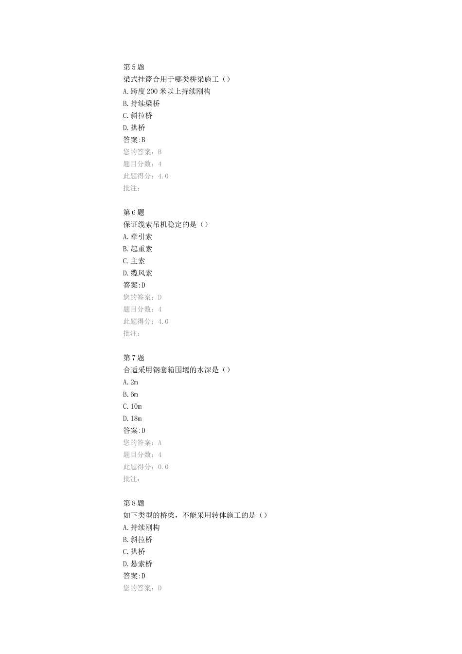 2025年造价继续教育桥梁施工设备及基础设施_第3页
