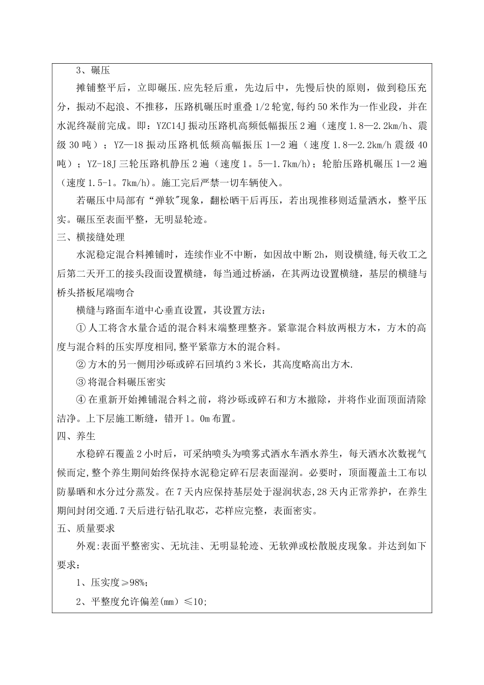 水泥稳定碎石施工技术交底_第2页