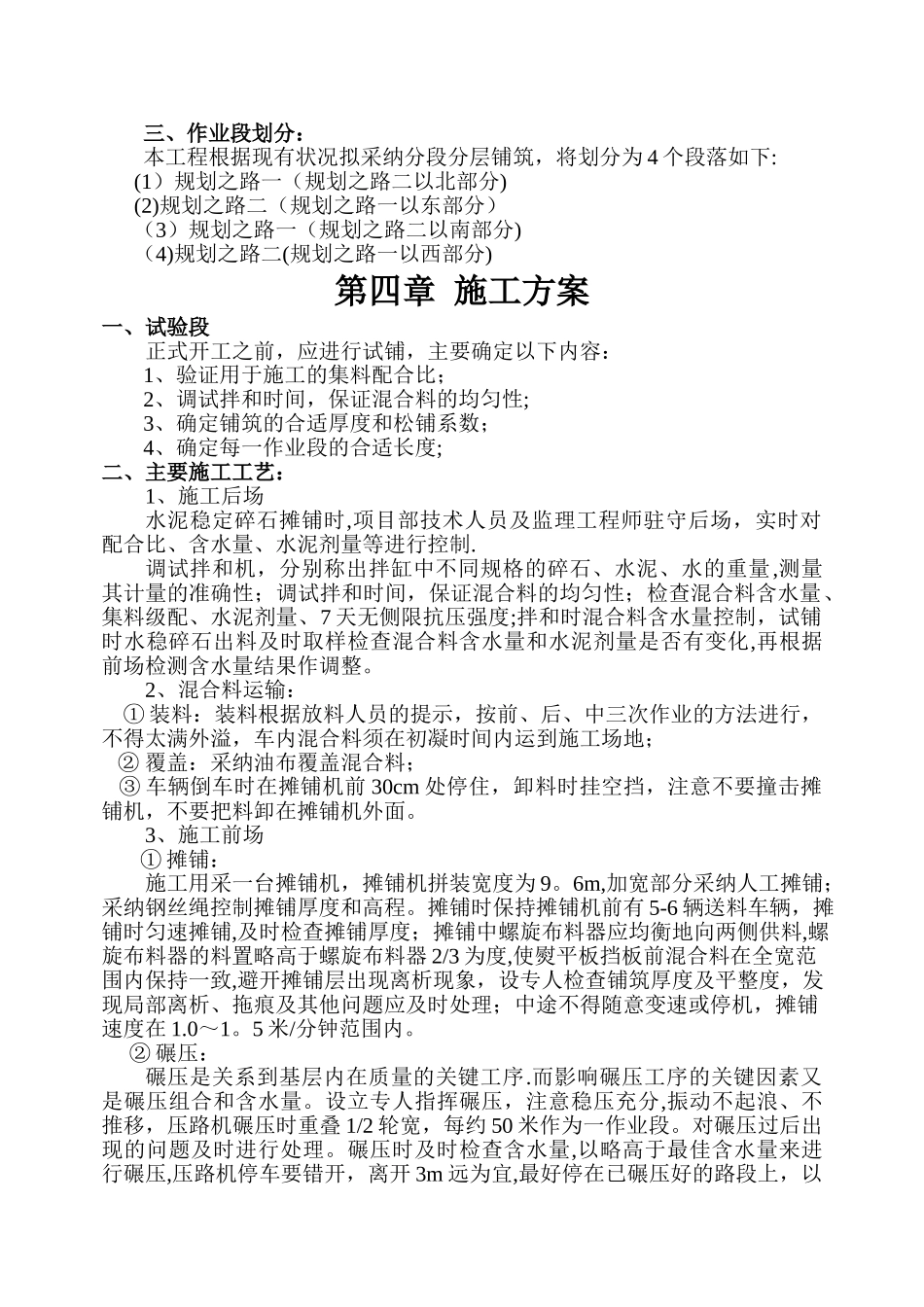 水泥稳定碎石施工方案(水稳)_第3页