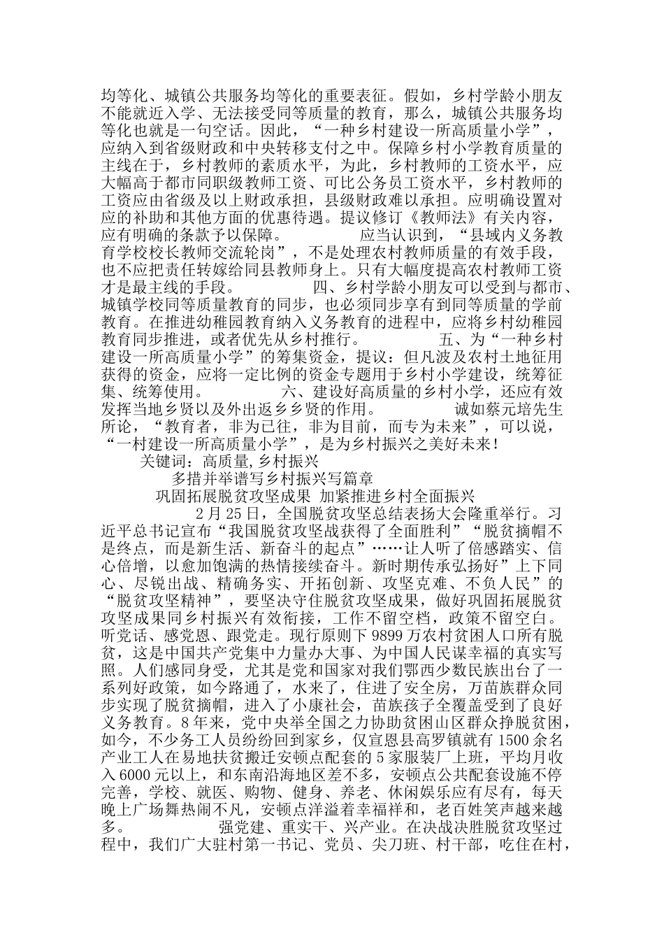 2025年多措并举谱写乡村振兴新篇章心得有感6篇_第2页