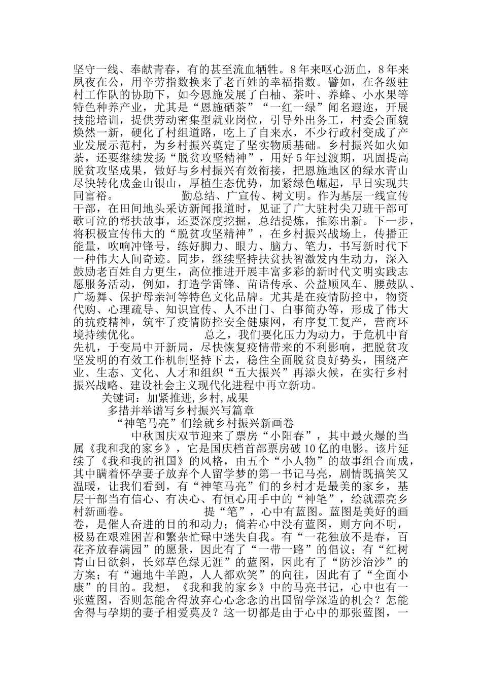 2025年多措并举谱写乡村振兴新篇章心得有感6篇_第3页