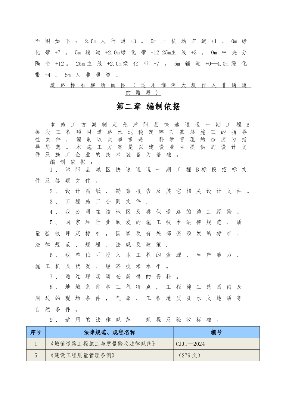 水泥稳定碎石施工方案-_第2页