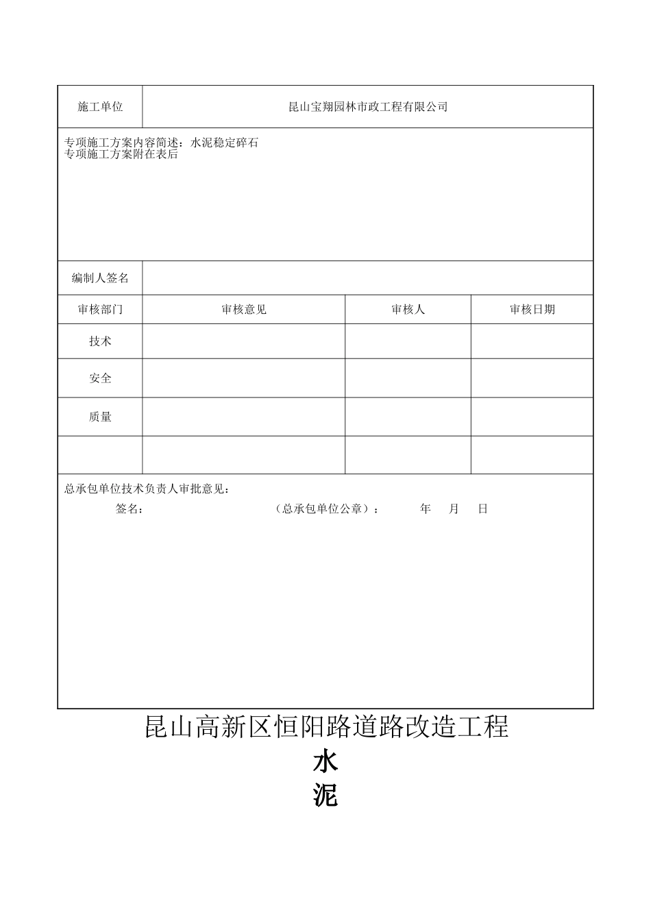 水泥稳定碎石施工方案_第2页