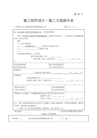 水泥稳定碎石施工方案