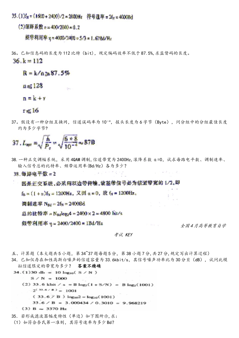 2025年自考数据通信原理计算题_第3页