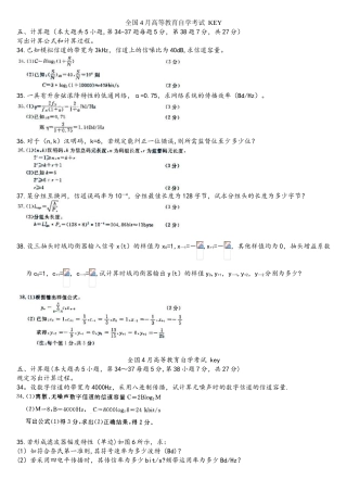 2025年自考数据通信原理计算题