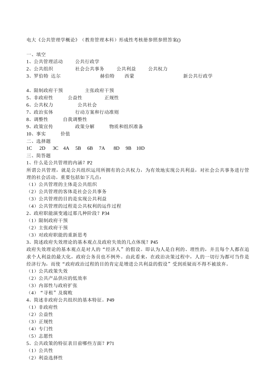 2025年教育管理本科公共管理学形成性考核册答案_第1页