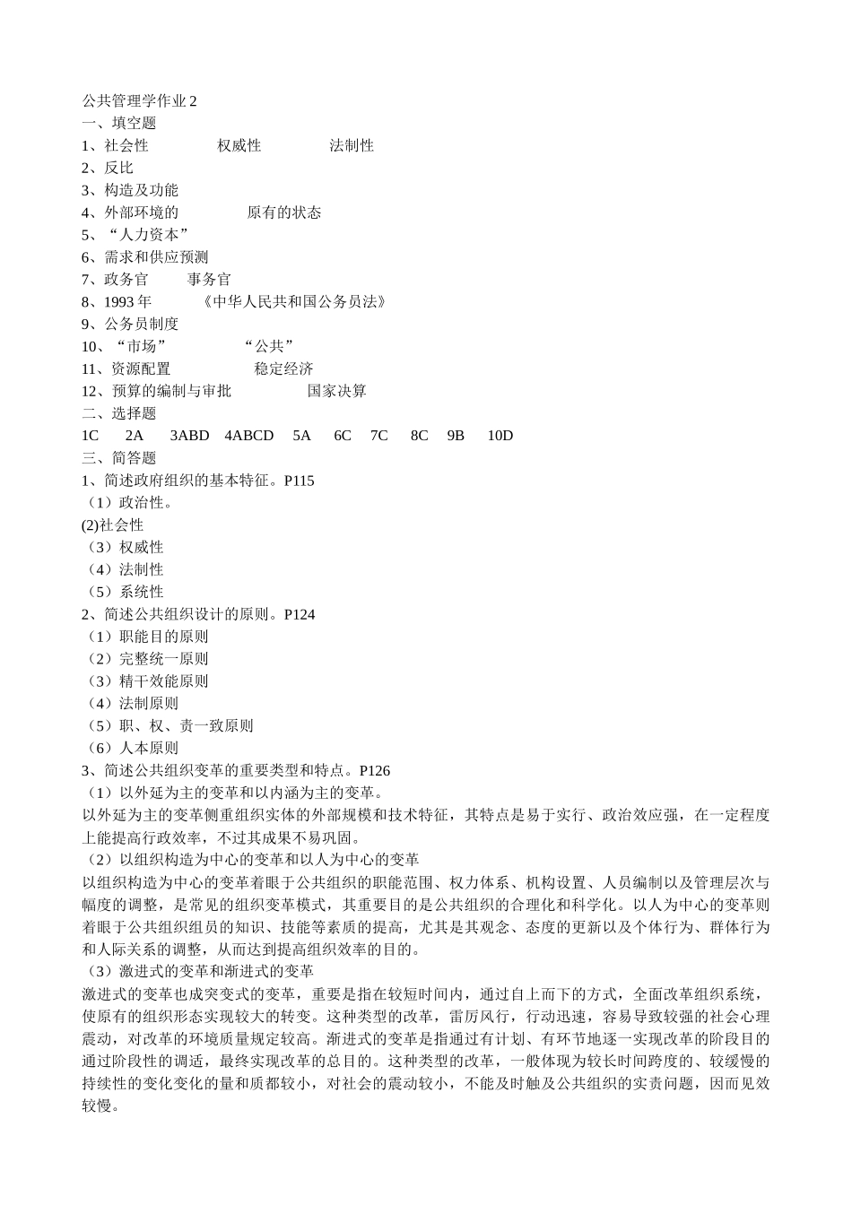 2025年教育管理本科公共管理学形成性考核册答案_第3页