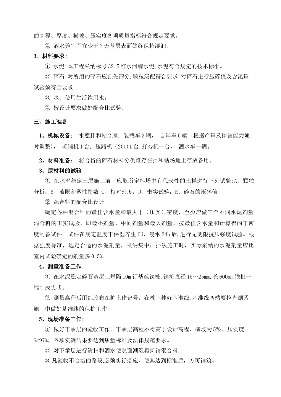 水泥稳定碎石面层施工方案_第2页