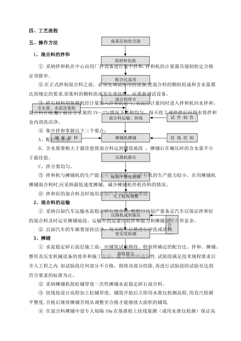 水泥稳定碎石面层施工方案_第3页