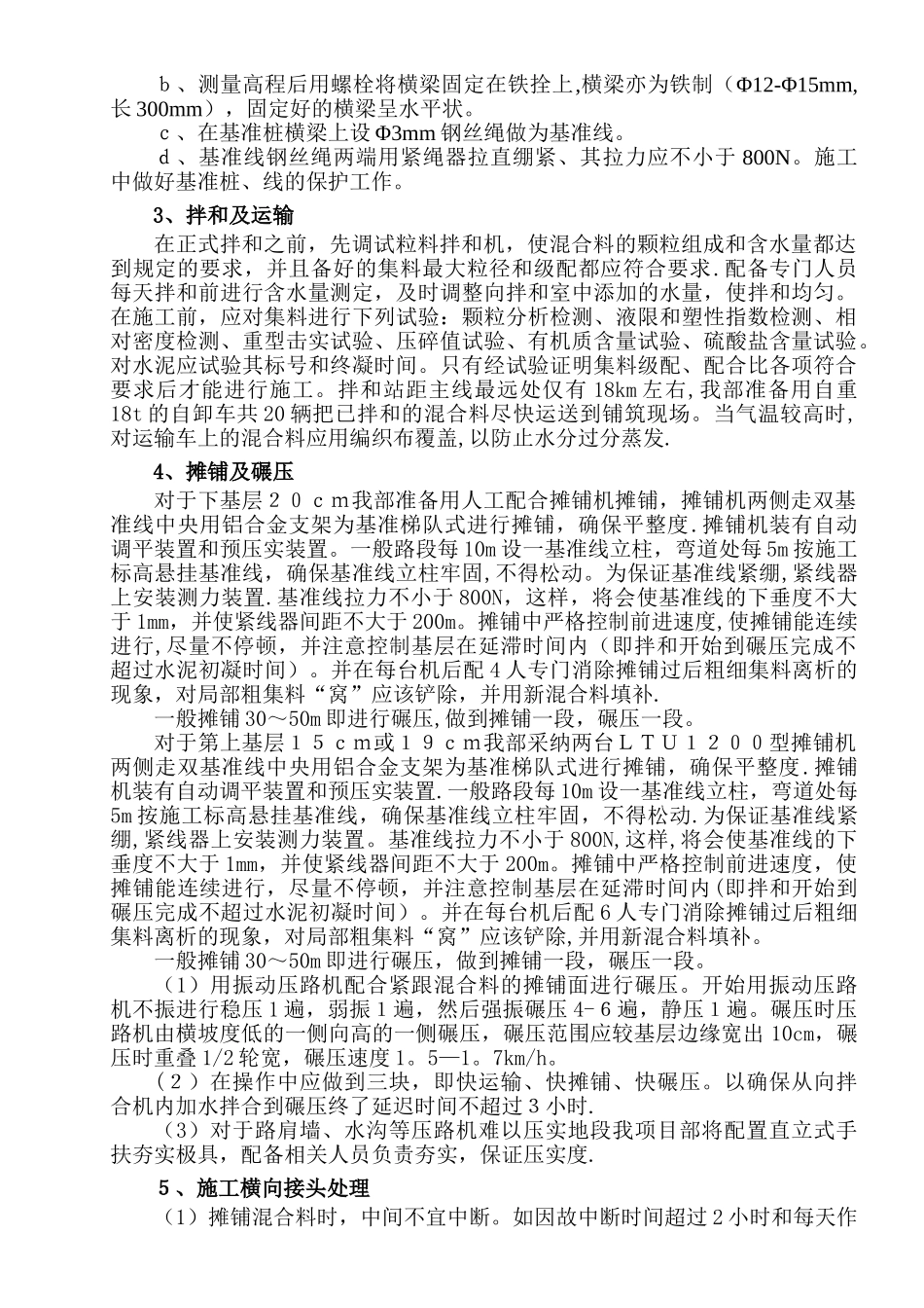 水泥稳定级配碎石基层施工方案_第3页