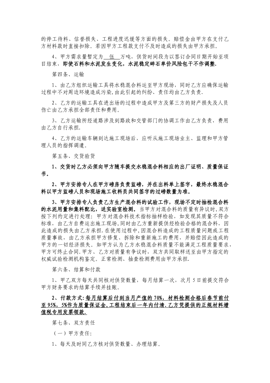 水泥稳定碎石购销合同_第2页