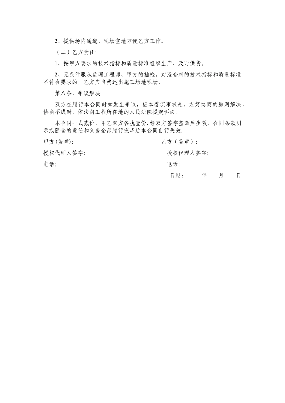 水泥稳定碎石购销合同_第3页