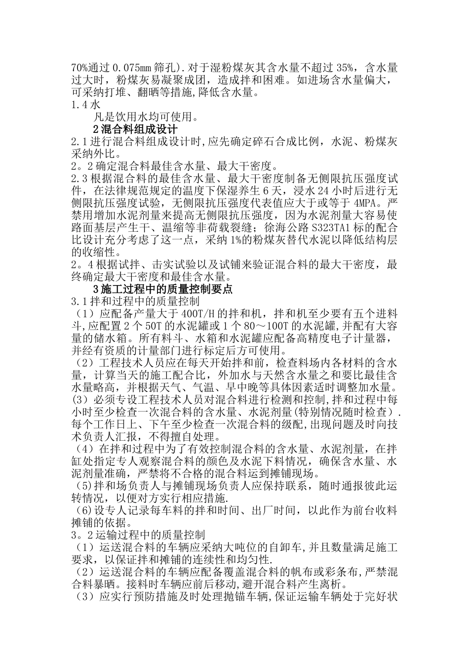 水泥稳定碎石施工质量控制要点_第2页