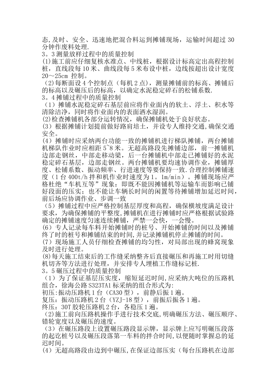 水泥稳定碎石施工质量控制要点_第3页