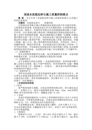 水泥稳定碎石施工质量控制要点