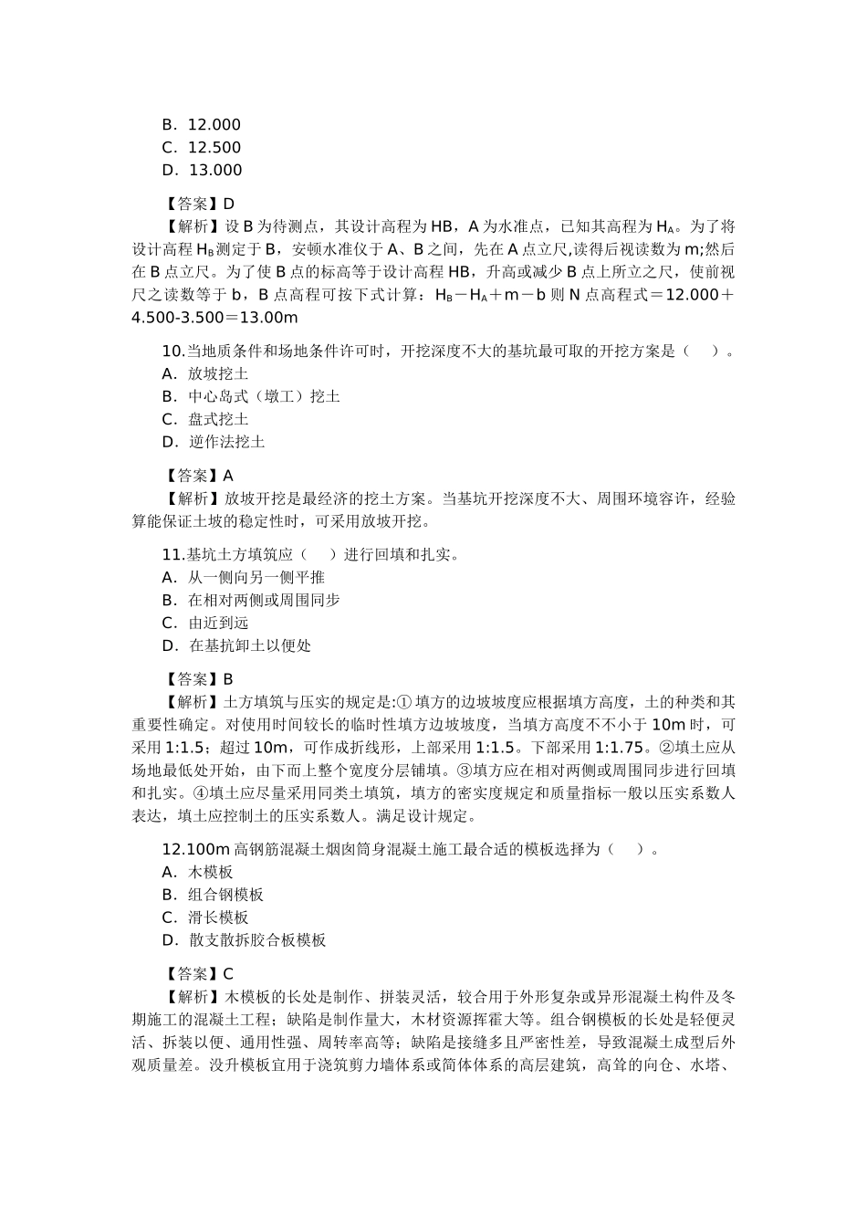 2025年二级建造师考试《建筑工程实务》真题及答案解析_第3页