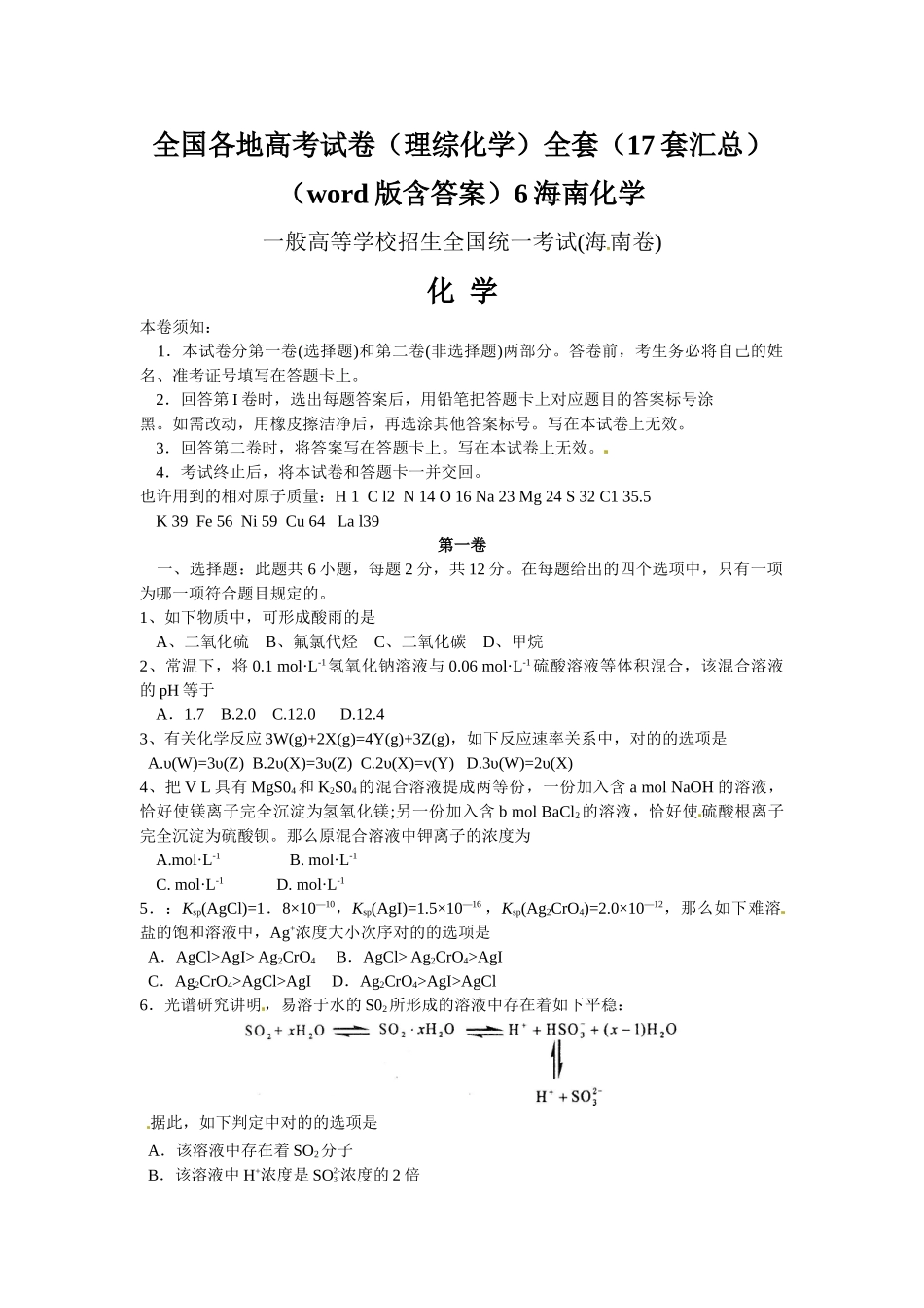 2025年全国各地高考试卷理综化学全套17套汇总版含答案6海南化学_第1页