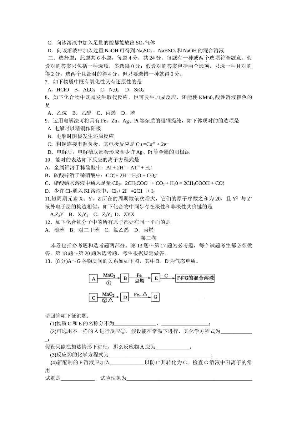 2025年全国各地高考试卷理综化学全套17套汇总版含答案6海南化学_第2页