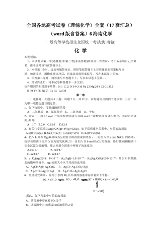 2025年全国各地高考试卷理综化学全套17套汇总版含答案6海南化学