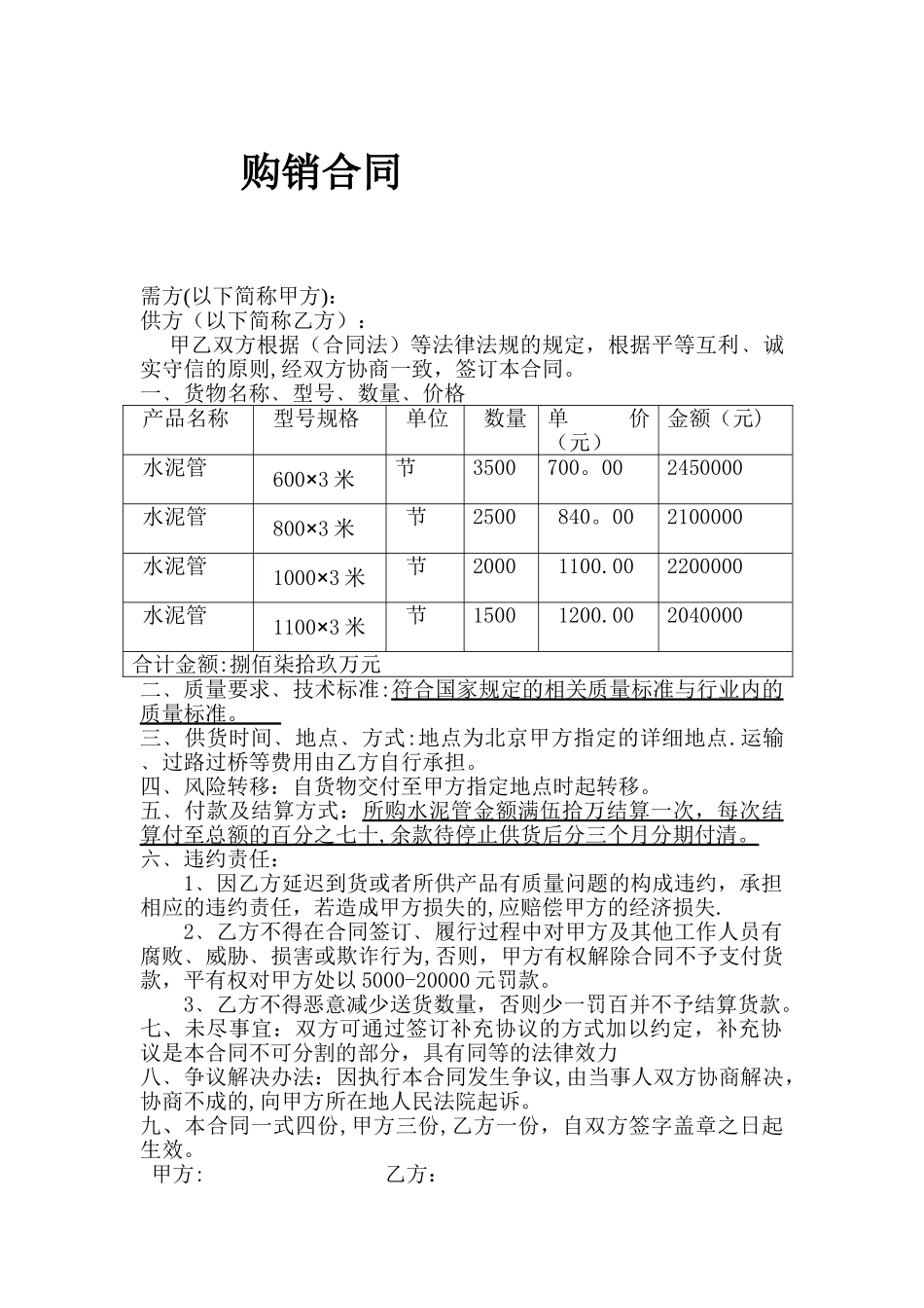 水泥管购销合同_第1页