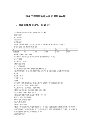 2025年ERP工程师笔试复习题