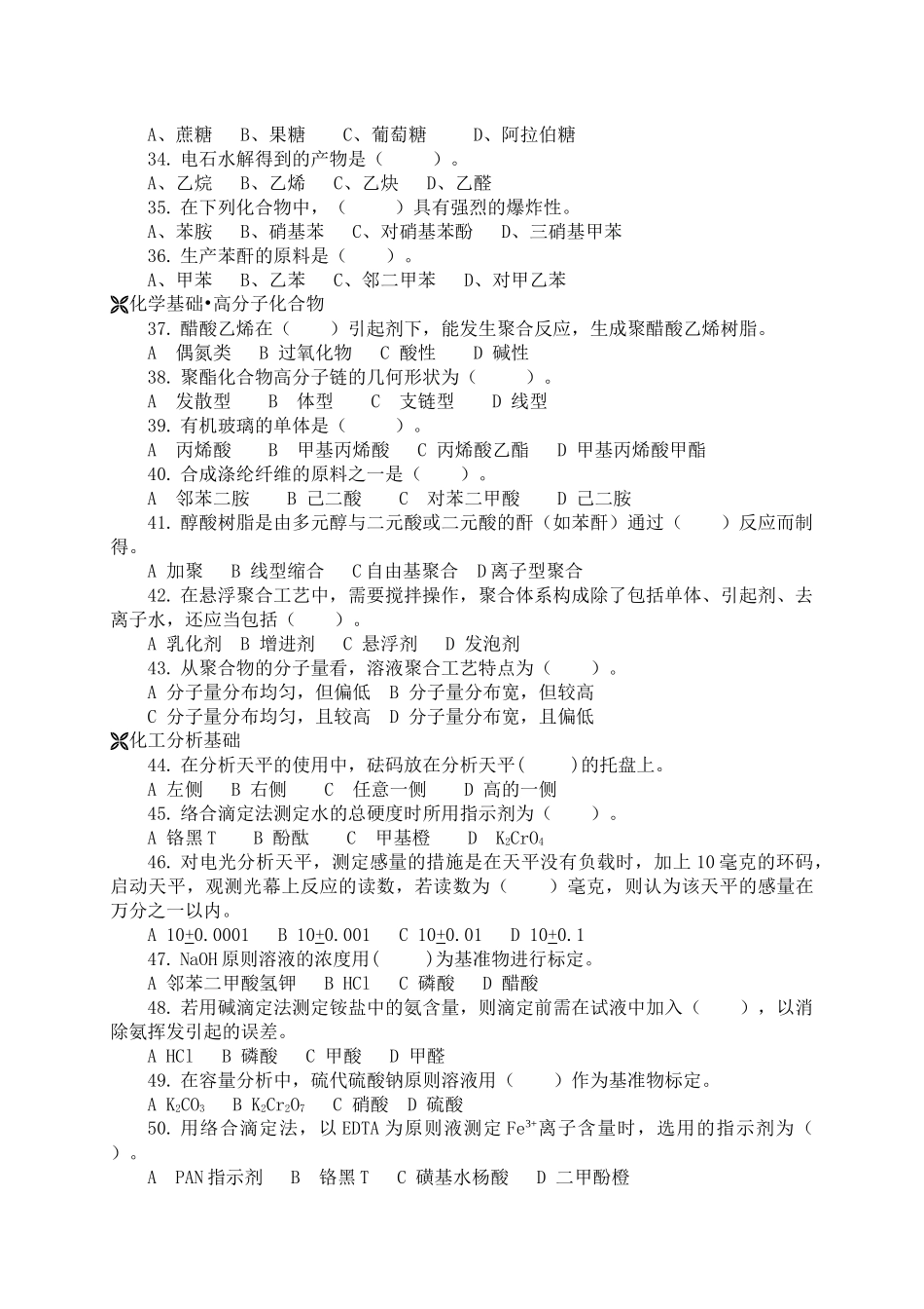 2025年化工类技师考评技术理论复习题_第3页