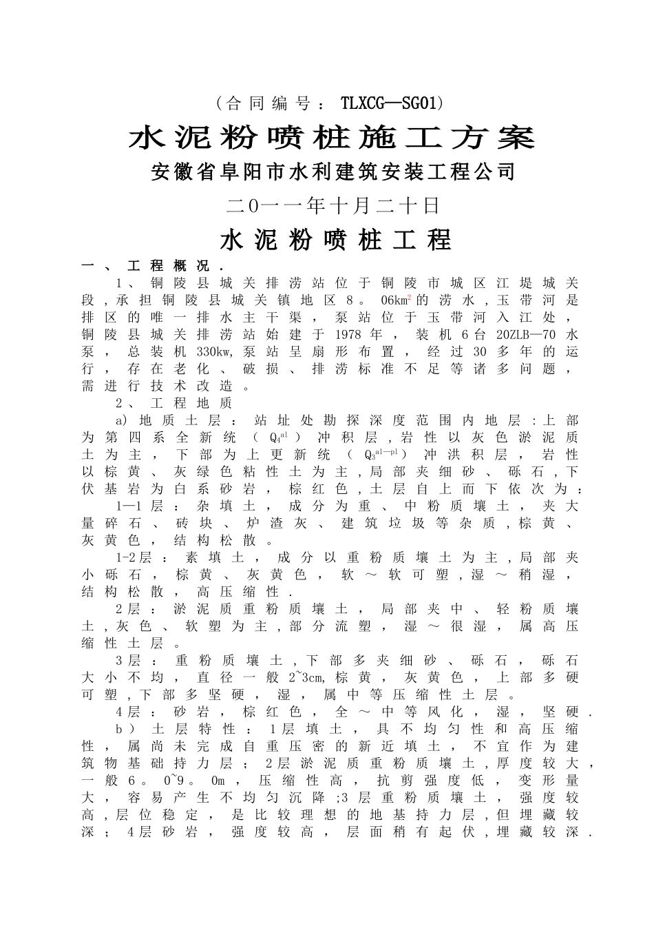 水泥粉喷桩施工方案_第2页