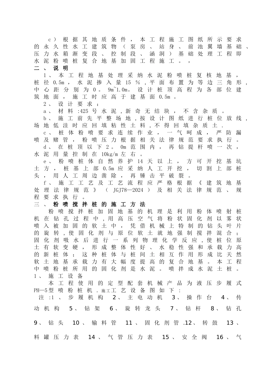 水泥粉喷桩施工方案_第3页