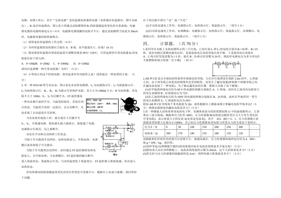 2025年初中应用物理知识竞赛的电学题目以及其他电学难题_第3页