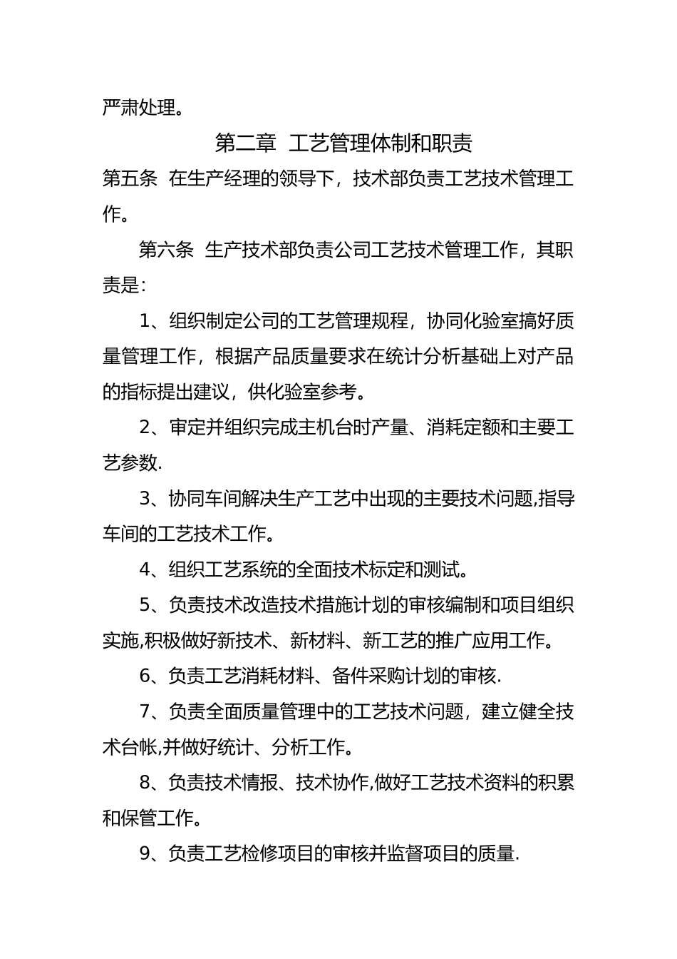 水泥粉磨工艺管理规程_第2页