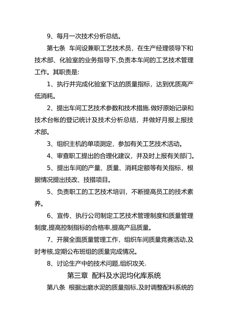 水泥粉磨工艺管理规程_第3页