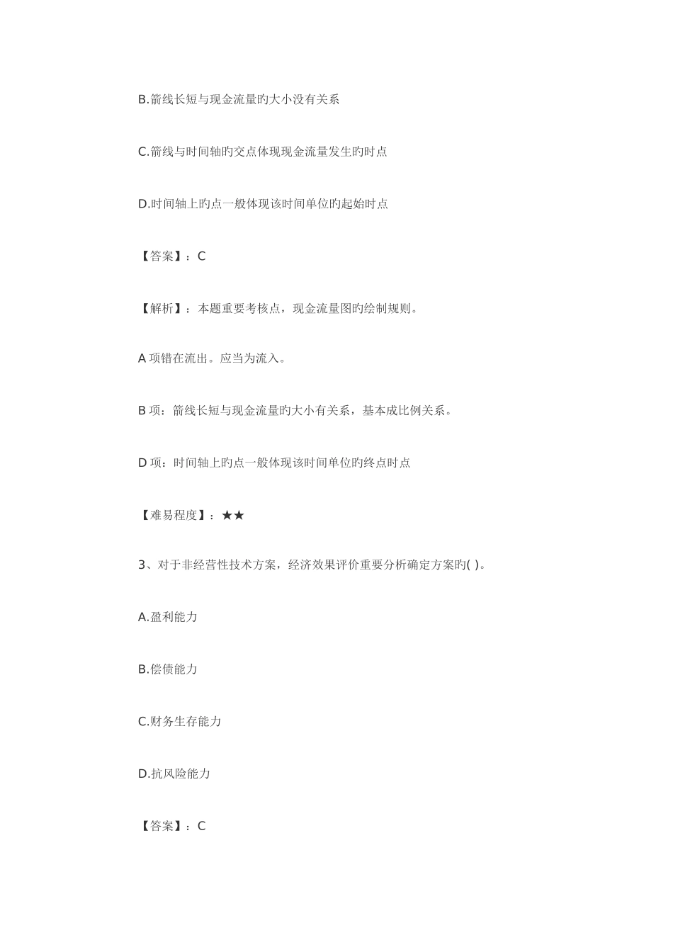 2025年一级建造师工程经济真题答案及解析_第2页