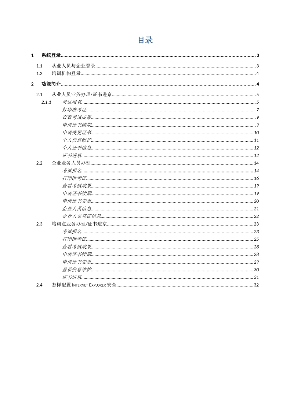 2025年北京市建设行业从业人员考务和证书管理系统_第2页