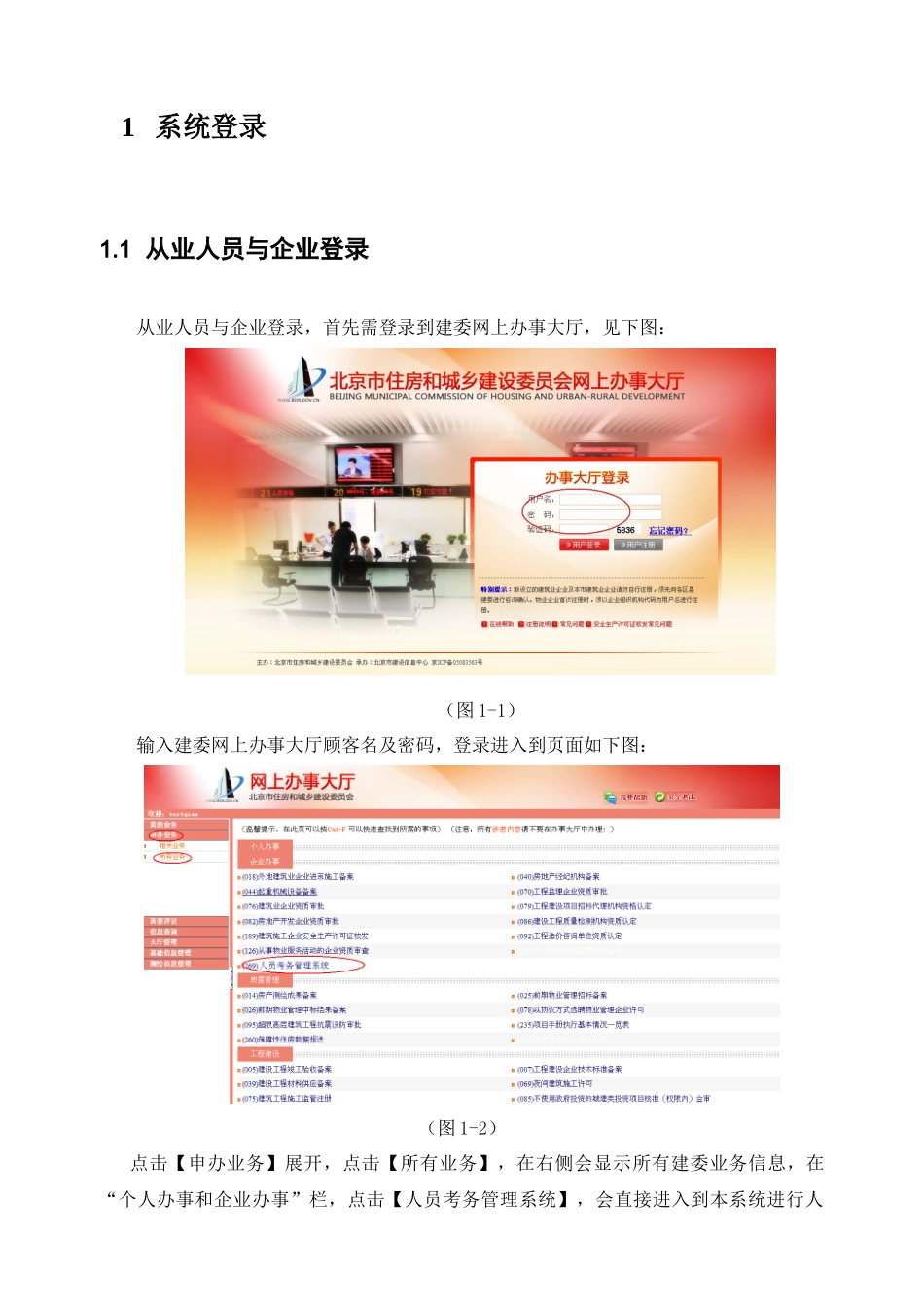 2025年北京市建设行业从业人员考务和证书管理系统_第3页