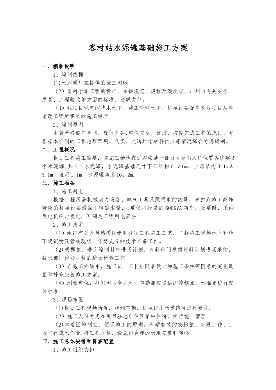 水泥罐基础施工方案(终稿)_第2页