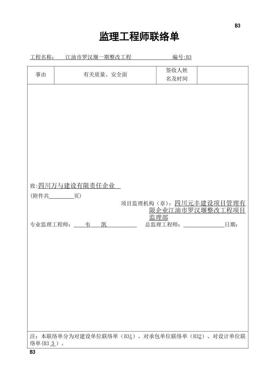2025年监理工程师联系单范本_第1页